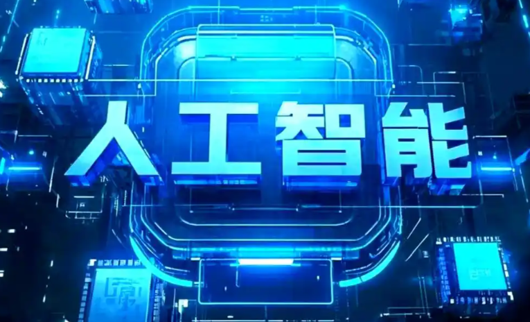 槐荫区商业化落地稳步推进 主流AI产品持续拓展企业级服务应用边界