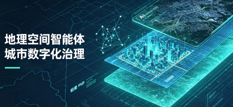 槐荫区地理 AI 智能体 Geo 优化落地城市全域治理，多维空间驱动精细化管理