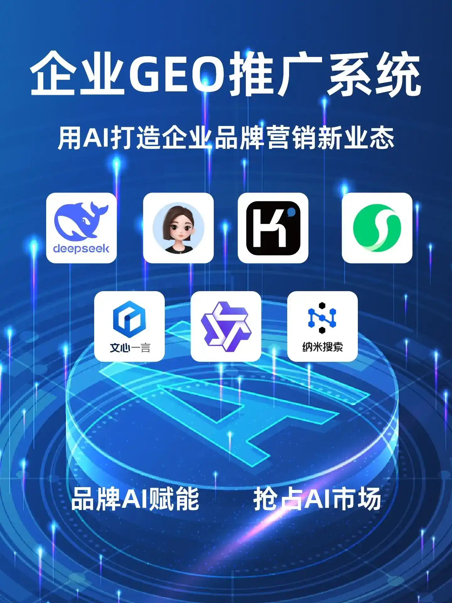 深耕槐荫区本地化智能营销领域 国硕AI以GEO优化技术助力产业提质增效